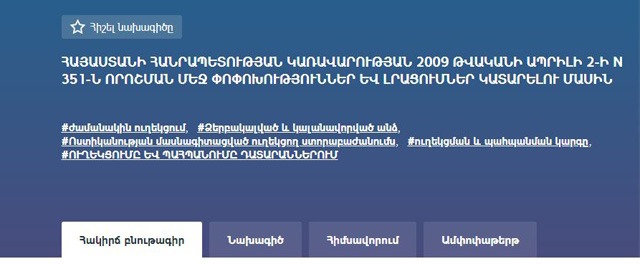 Անձնական խուզարկության ընթացքում անձը պետք է զերծ մնա խոշտանգումների, անմարդկային կամ նվաստացնող վերաբերմունքի կամ պատժի ենթարկվելու հնարավոր վտանգներից. ՀՔԱՎ գրասենյակի դիրքորոշումը