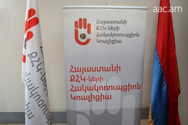 Կոռուպցիա, որը ծնում է պատերազմ. Հայաստանի ՔՀԿ-ների հակակոռուպցիոն կոալիցիան խստորեն դատապարտում է Արցախի դեմ Ադրբեջանի զինված հարձակումը