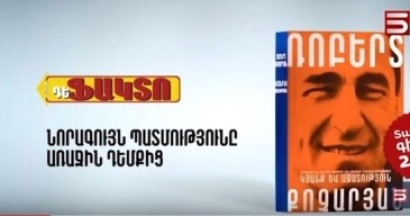 Ինչու քաղաքապետարանը թույլ չի տվել Ռոբերտ Քոչարյանի նկարով ամսագրի շապիկը փակցնել գովազդային վահանակներին