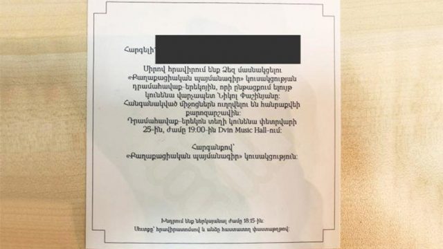 ՔՊ-ի դրամահավաքից շուրջ 105 միլիոն դրամը պե՞տք է փոխանցվի պետբյուջե. «Այո» եւ «Ոչ» քարոզչական կողմերի հայտարարությունները