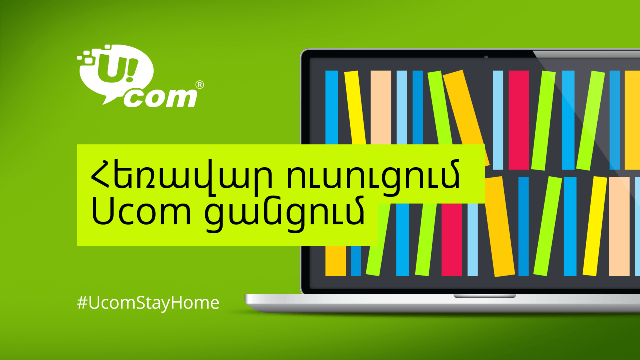 Հեռավար ուսուցումը Ucom ցանցում