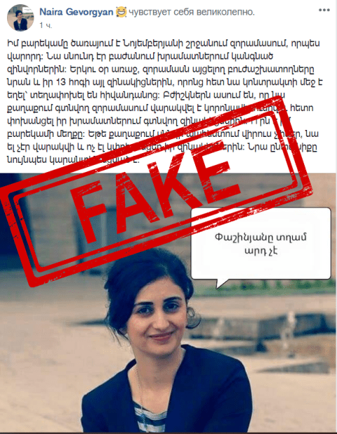 Կոտրելով հայ օգտատերերի ֆեյսբուքյան էջերը ադրբեջանցի հաքերները կեղծ տեղեկություններ են տարածում
