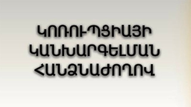 Դատական դեպարտամենտ են ներկայացվել ԲԴԽ անդամի 2 թեկնածուի վերաբերյալ կազմված բարեվարքության եզրակացությունները