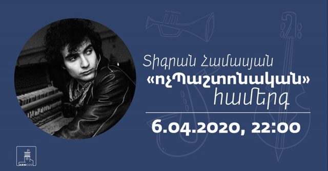 Ապրիլի 6-ին ոչ պաշտոնական համերգով հանդես կգա աշխարհահռչակ դաշնակահար Տիգրան Համասյանը