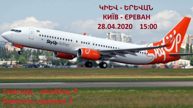 Ուկրաինայում ՀՀ դեսպանությունը հայտնում է՝ ապրիլի 28-ին կիրականացվի Կիև-Երևան չարտերային թռիչք