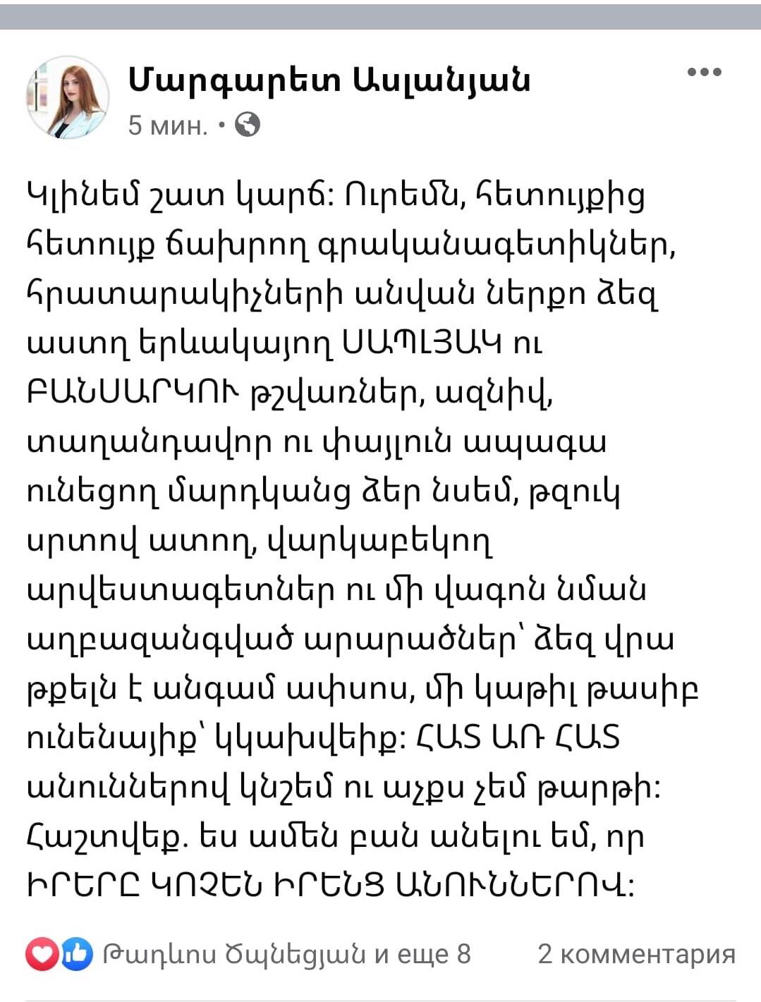 Էդվարդ Միլիտոնյանը՝ ՀԱԳ գրականության հանրահռչակման բաժնի պետի հայհոյախառն գրառումների մասին