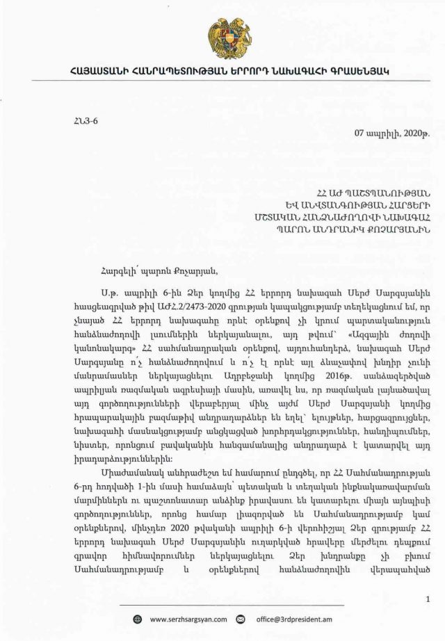 Ապրիլյան հանձնաժողովը ոչ պարզորոշ պատասխաններ է ներկայացրել ՀՀ երրորդ նախագահի գրասենյակի բարձրացրած հարցերի վերաբերյալ