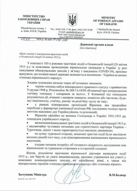 Ցեղասպանությունը քաղաքականության հարց չէ. Դոնեցկի հայերի միության հայտարարությունը՝ Ուկրաինայի ԱԳ փոխնախարարի նամակի կապակցությամբ