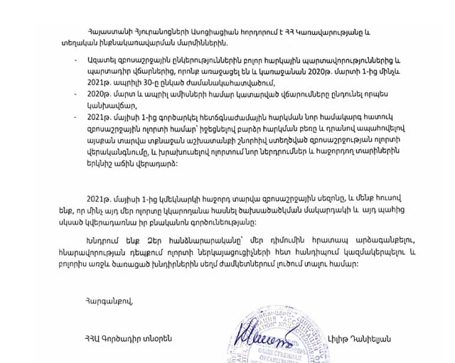 Նպատակը ոչ թե ոլորտին օգնությունն է, այլ պետական բյուջեի մուտքերի ապահովումը. Հայաստանի հյուրանոցների ասոցիացիա