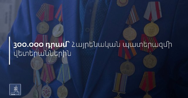 Վետերանները պարգևատրում կստանան Հայրենական Մեծ պատերազմում տարած հաղթանակի 75-ամյակի առթիվ