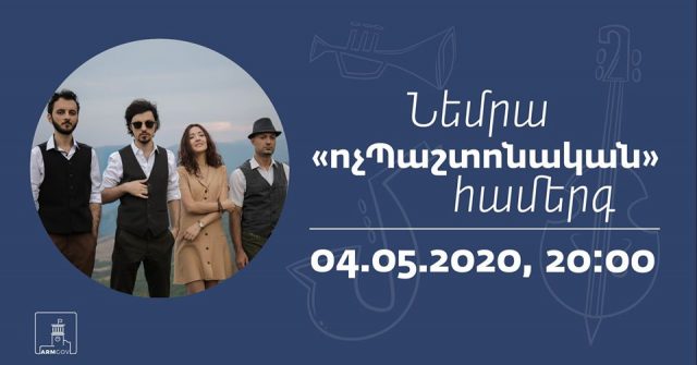 Վաղը «Նեմրա» խումբը հանդես կգա ոչ պաշտոնական համերգով