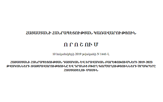 Դատաիրավական բարեփոխումների ռազմավարությամբ նախատեսված 8 գործողություն կա՛մ ընդհանրապես չի կատարվել սահմանված ժամկետներում, կա՛մ չի կատարվել նախատեսված ձևով. ՀՔԱՎ