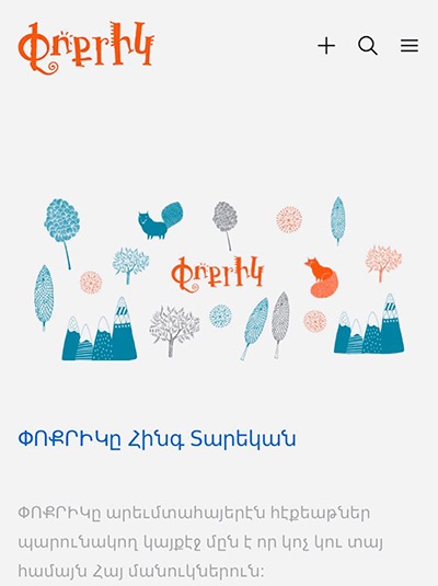 Pokrig.org հեքիաթարանը 5 տարեկան է