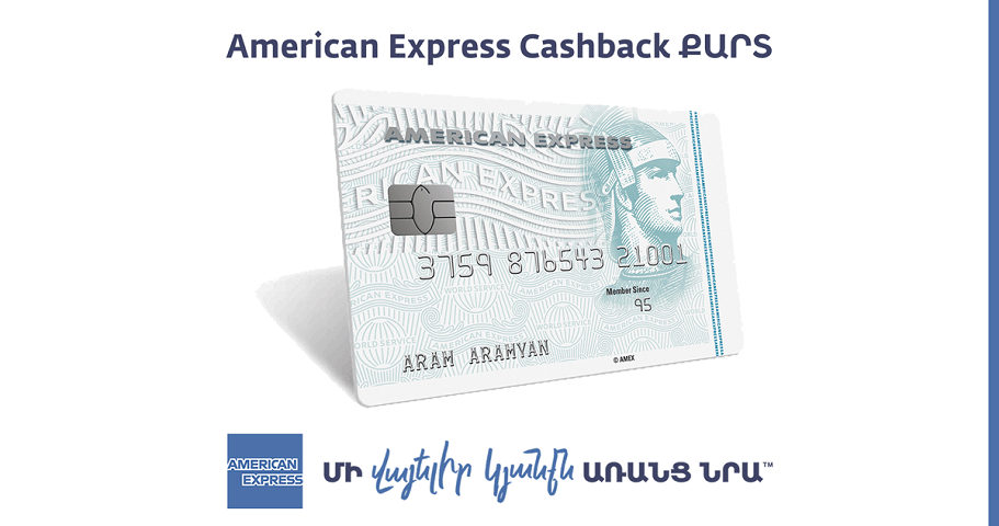 «Մի՛ իրականացրու գնումներդ առանց նրա». American Express Cashback