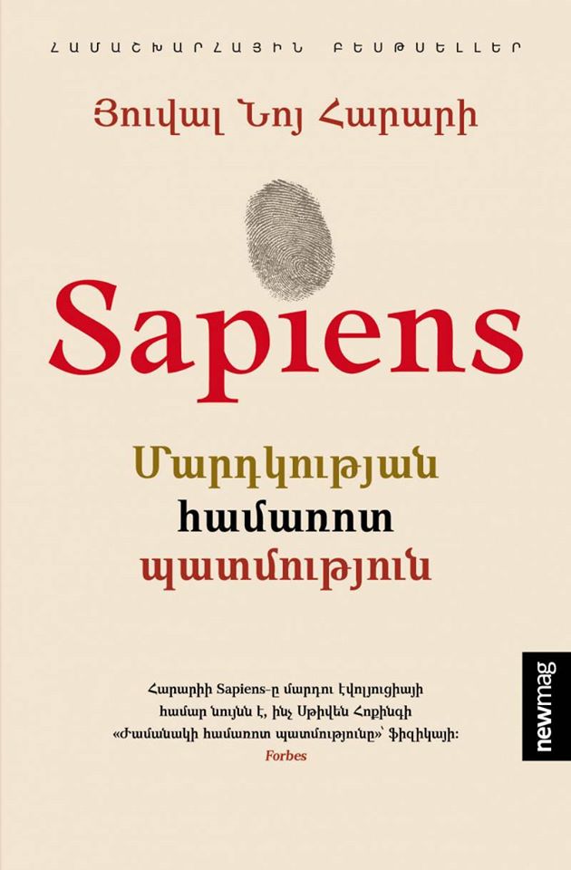 «Sapiens»-ը՝ հայերեն