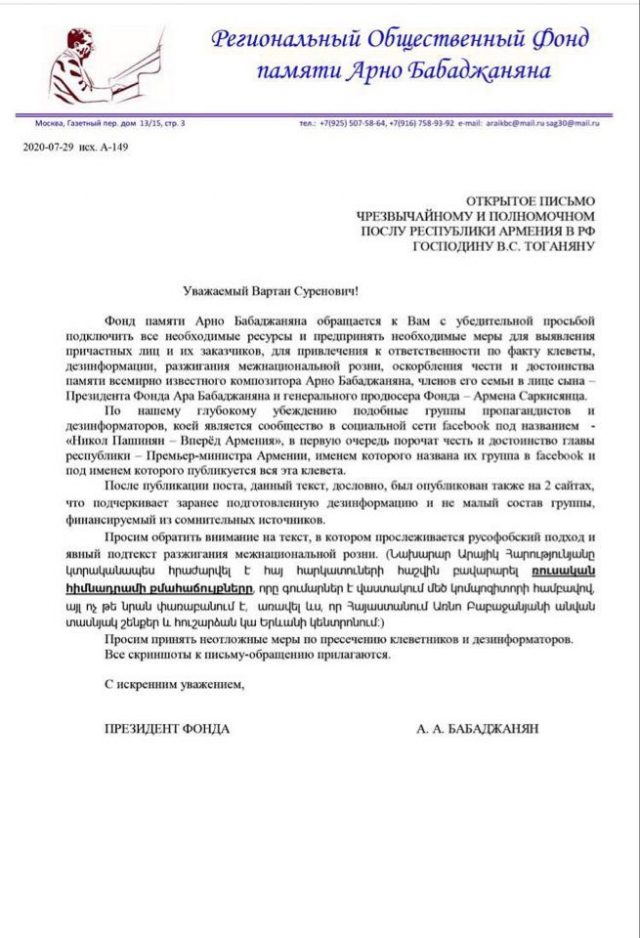 Ֆեյքային գրոհները չեն խնայում նույնիսկ Առնո Բաբաջանյանին