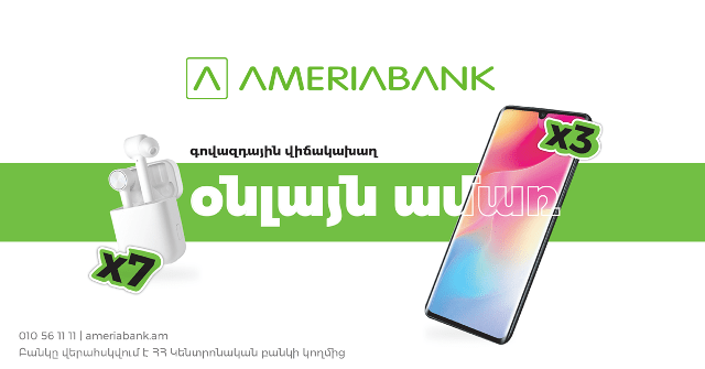 «Օնլայն ամառ» վիճակախաղ․ սմարթֆոն և անլար ականջակալ ստանալու հնարավորություն