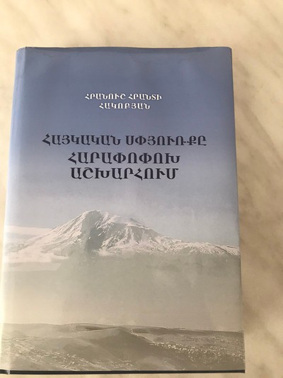 «Հայկական սփյուռքը հարափոփոխ աշխարհում»