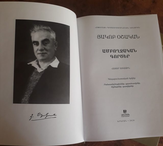 Լոյս է ընծայվել Յակոբ Օշականի «Ամբողջական գործեր» քննական բնագրերի առաջին հատորը