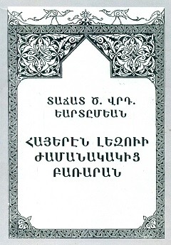 Հակիրճ ակնարկ մը