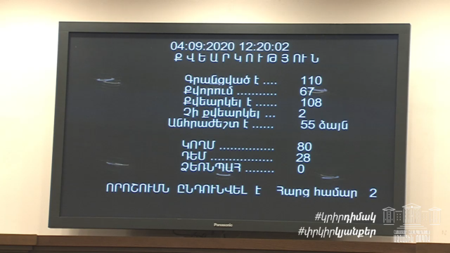 Խորհրդարանն առաջին ընթերցմամբ ընդունեց սեպտեմբերից ՀՀ-ում կարանտին սահմանելու օրինագիծը