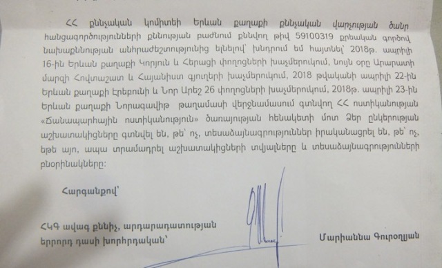 Թե ինչու չի կարելի նման գրություն ուղարկել լրատվամիջոցին