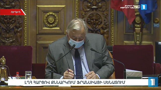 «Անկարային իր տեղը դնելը հրատապ է». Ֆրանսիայի սենատում դատափետում են Էրդողանին եւ Արցախը ճանաչելու կոչ անում