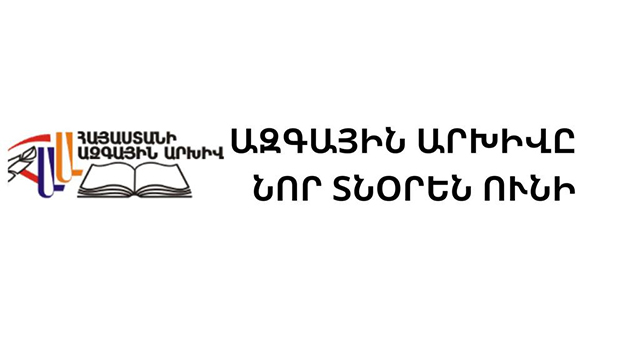 Ազգային արխիվը նոր տնօրեն ունի