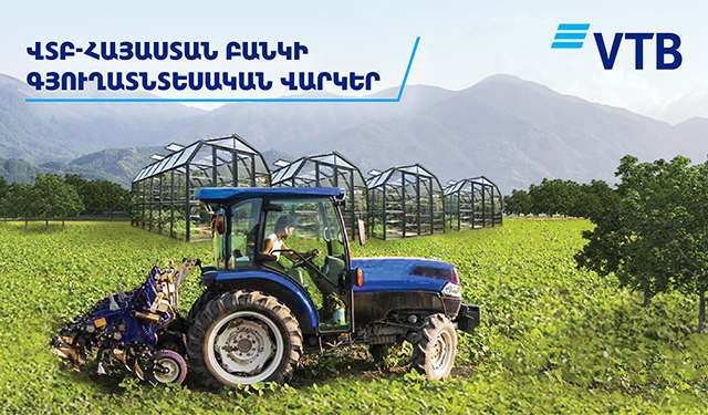 ՎՏԲ-Հայաստան Բանկն առաջարկում է վարկեր գյուղատնտեսության զարգացման համար՝ շահավետ պայմաններով