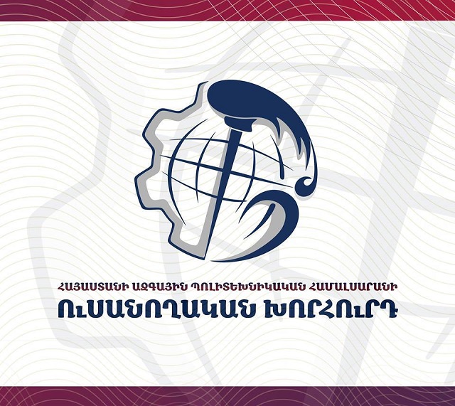 Կոչ ենք անում հաշվի առնել ուսանողության ձայնը, քանզի մենք ենք հանդիսանում մեր կրթության հիմնական շահառուն. ՀԱՊՀ Ուսանողական խորհուրդ