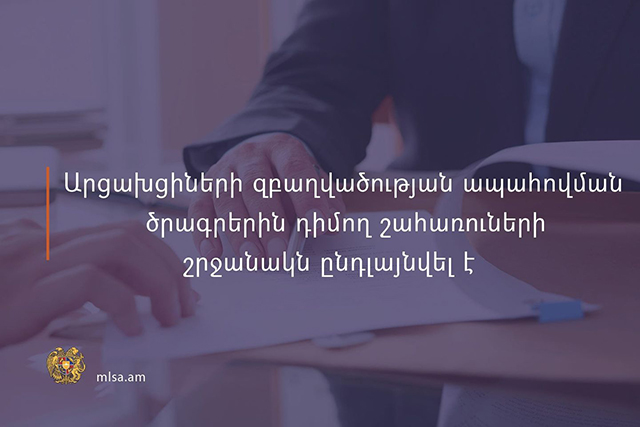 Արցախցիների զբաղվածության ապահովման ծրագրերին դիմող շահառուների շրջանակն ընդլայնվել է