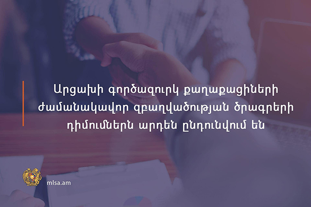 ՀՀ-ում գտնվող Արցախի գործազուրկ քաղաքացիների ժամանակավոր զբաղվածության ծրագրերի դիմումներն արդեն ընդունվում են