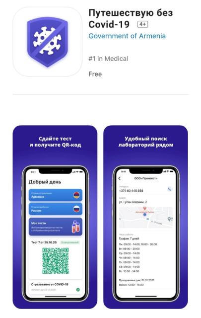 Սահմանը հատելիս ներկայացվում է բջջային հավելվածի QR կոդը. «Ճամփորդի՛ր առանց Covid-19-ի» ծրագրում ընդգրկված է վճարովի ծառայություն մատուցող 2 լաբորատորիա