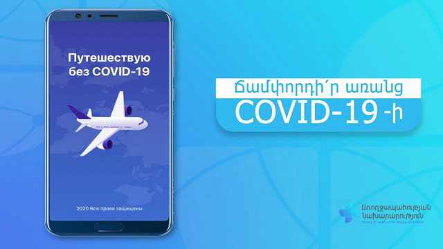 «Ճամփորդիր առանց Covid-19-ի» հավելվածը նորմալ աշխատում է. փետրվարի 15-ից օրական չորս կանոնավոր չվերթ է լինելու. Փաշինյան