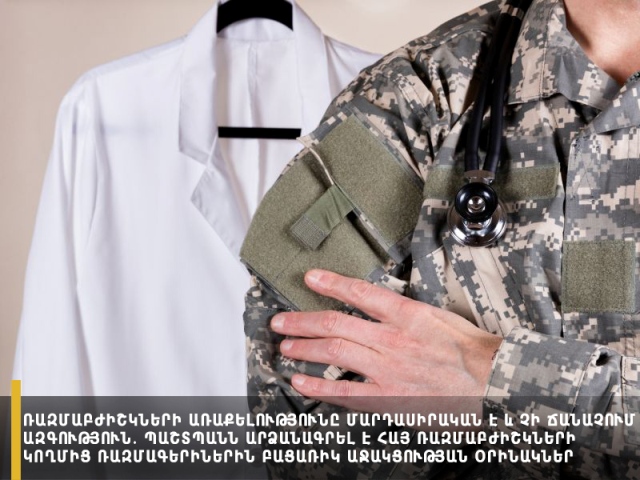 «Հավատարիմ են իրենց մարդասիրական բարձր առաքելությանը». ՄԻՊ-ը հայ ռազմական բժիշկների կողմից ռազմագերիներին բացառիկ աջակցության օրինակներ է արձանագրել