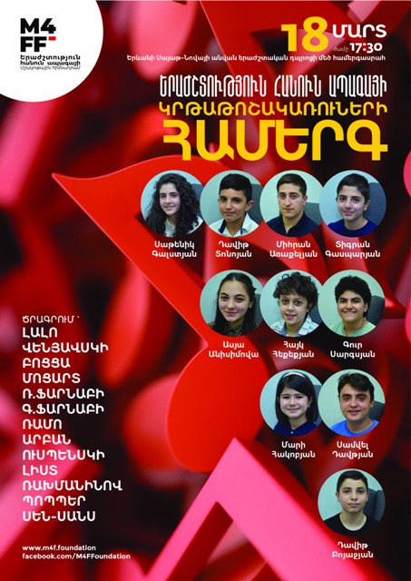 «Երաժշտություն հանուն ապագայի» կրթաթոշակառուների համերգաշարը մեկնարկեց