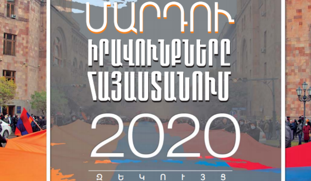 Մարդու իրավունքները Հայաստանում 2020 թվականին. զեկույց