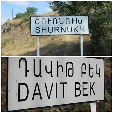 Սյունիքի մարզի գյուղերի հարևանությամբ և համայնքների միջև ճանապարհներին Ադրբեջանական զինվորականներ, ցուցանակներ ու դրոշներ չպետք է լինեն