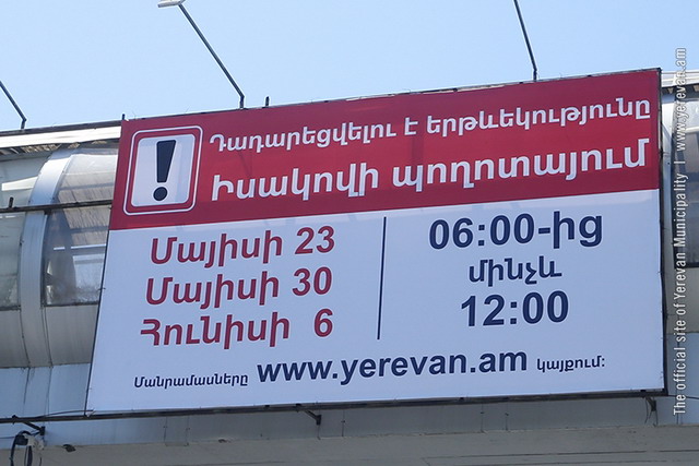 Մայիսի 23-ին, 30-ին և հունիսի 6-ին ժամանակավորապես կդադարեցվի Իսակովի պողոտա-Բաբաջանյան փողոց հանգույցի երթևեկությունը