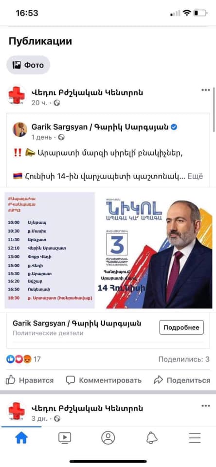 Վեդու բժշկական կենտրոնի պաշտոնական էջով իրականացվում է «Քաղաքացիական պայմանագրի» քարոզարշավ․ ԸՎԿ