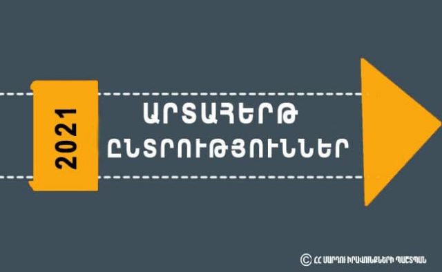 «Հայաստան» դաշինքի բողոքի հիման վրա Մարդու իրավունքների պաշտպանի ներկայացուցիչները մեկնել են Սիսիան քաղաք