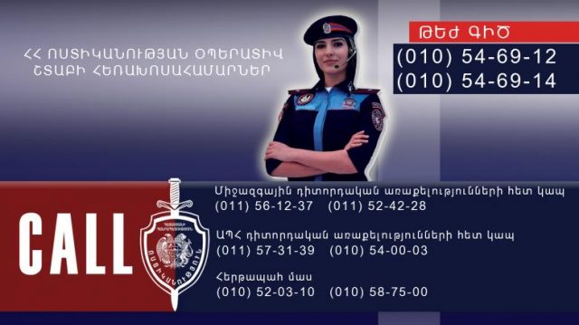 Ժամը 12.00-ի դրությամբ ՀՀ ոստիկանությունում «Թեժ գծով» ստացվել է 24 ահազանգ
