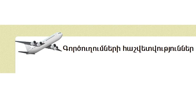 Տեղեկատվական սահմանափակումները հղի են կոռուպցիոն ռիսկերով, պահանջում ենք չեղարկել նախագծերը. հայտարարություն