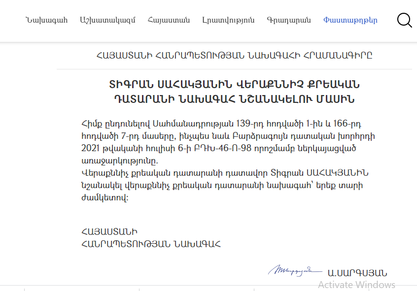 Տիգրան Սահակյանը նշանակվել է ՀՀ Վերաքննիչ քրեական դատարանի նախագահ