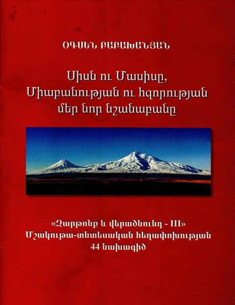 Էտյուդ Օգսենի եւ իր գրքի մասին