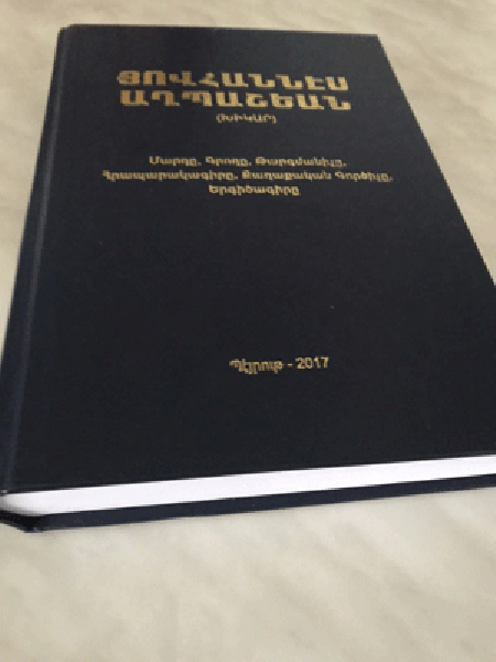 Հովհաննես Աղպաշեան. մեծանուն Հայը