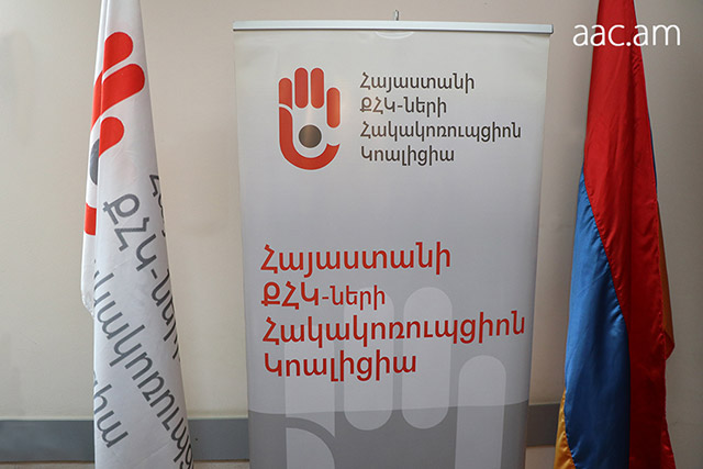 Բարեվարքության ստուգման անցողիկ շեմը Կոալիցիայի փորձագետների գնահատմամբ բավականին ցածր է սահմանվել