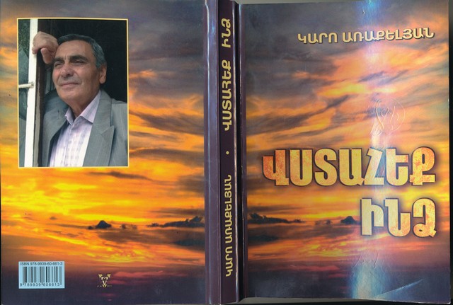 Կարո Առաքելյանի «Վստահեք ինձ» գիրքը իր հոգու «պատուհանն» է բացում ընթերցողի առաջ