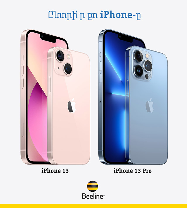 Beeline-ում մեկնարկել է iPhone 13-ի նախավաճառքը