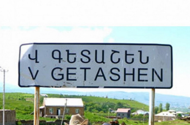 Վերին Գետաշենի նախկին ղեկավարի իրավահաջորդից և փոխկապակցված անձից պահանջվում է բռնագանձել անշարժ գույքեր և դրամական միջոցներ